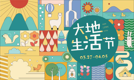 源文件下载【春日春游主kv画面】编号：68780008887888378