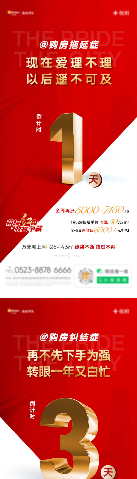 源文件下载【倒计时系列海报】编号：70150009141325457