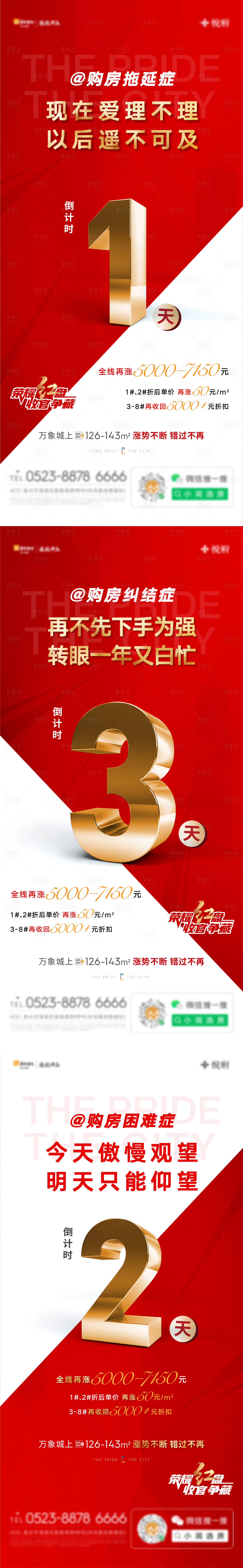 源文件下載【倒計時系列海報】編號：70150009141325457