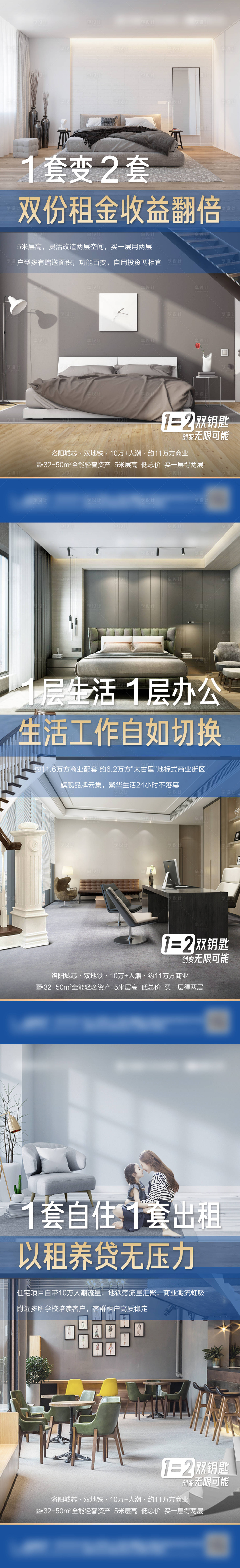 源文件下載【藍色地產(chǎn)雙層公寓海報】編號：36430008941478042
