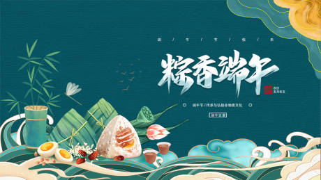 源文件下载【粽香端午】编号：69140008959778020