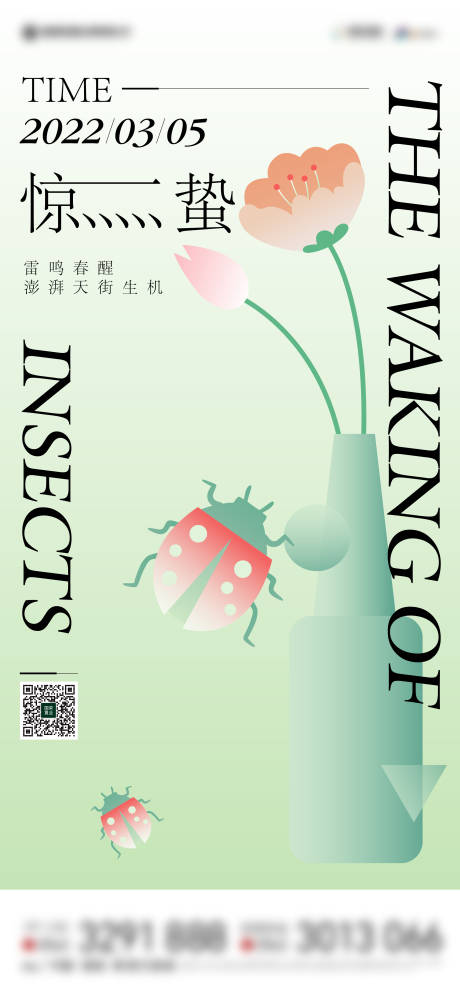 源文件下載【地產驚蟄節氣單圖】編號：83530008688927382
