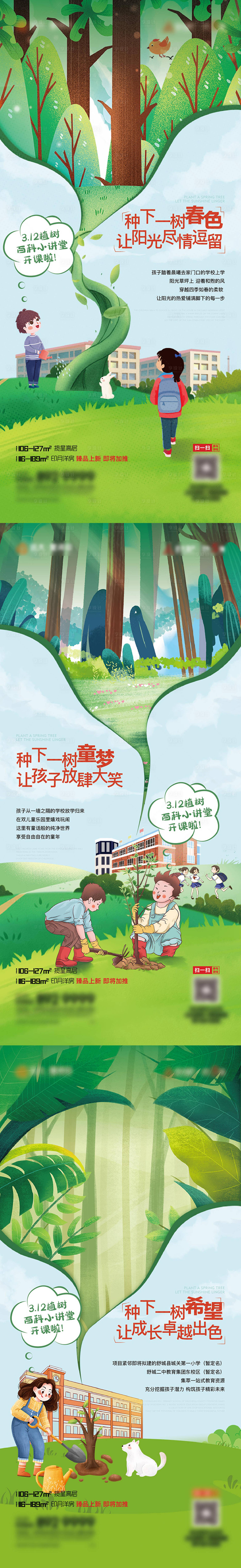 源文件下載【享設(shè)計(jì)】搜索編號(hào)：42190009044557004【植樹(shù)節(jié)活動(dòng)系列海報(bào)】