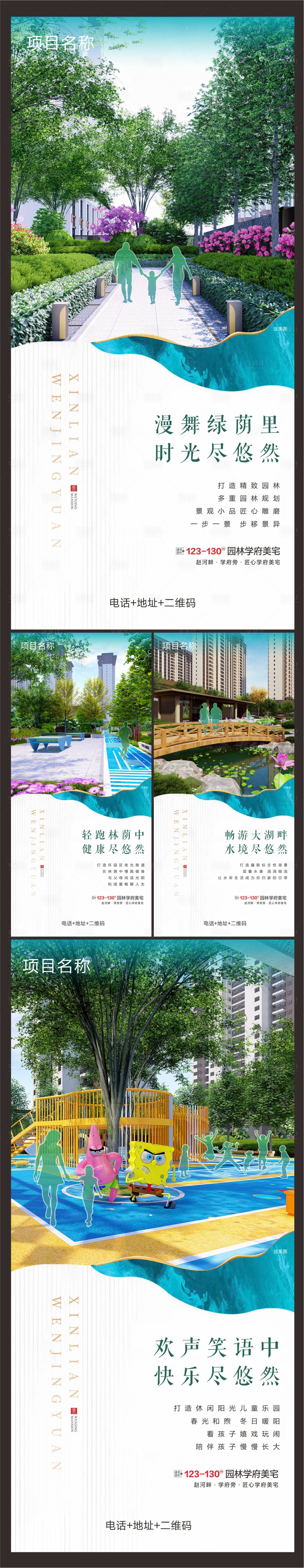 源文件下载【享设计】搜索编号：14680008846257797【地产园林景观海报】