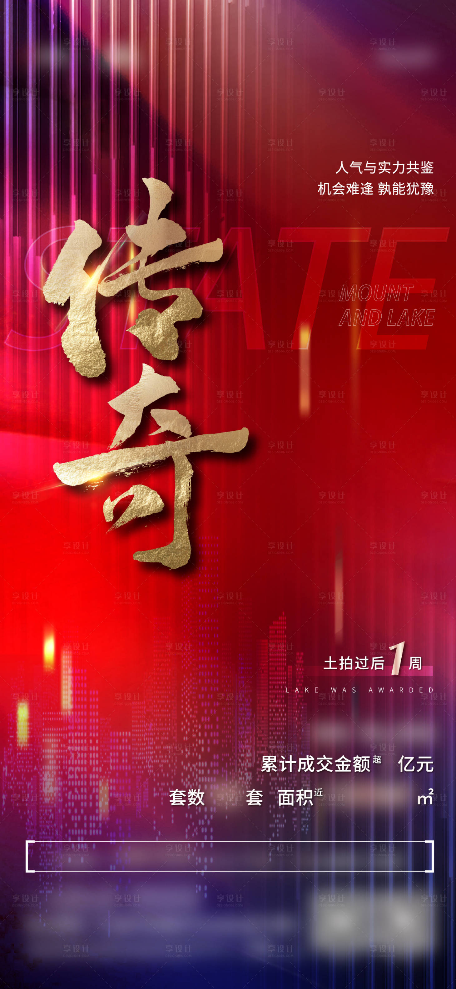 源文件下載【享設計】搜索編號：31610008694355001【地產熱銷海報】