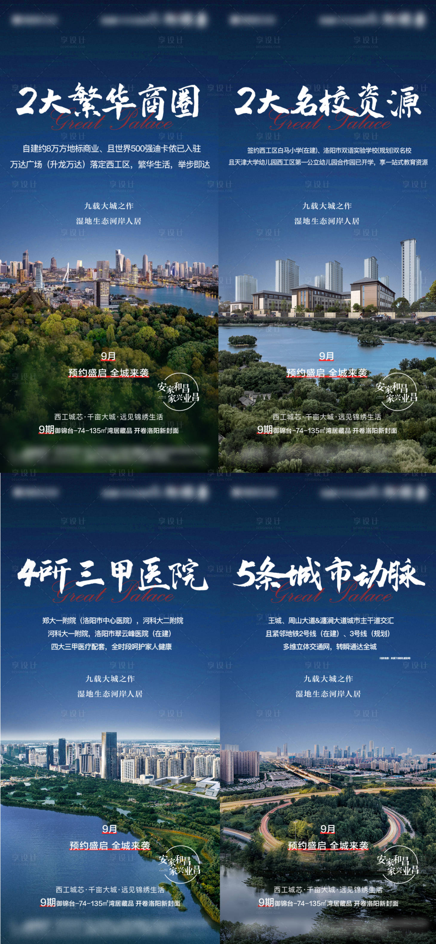 源文件下载【享设计】搜索编号：60290009054082964【地产湖居价值点系列海报】