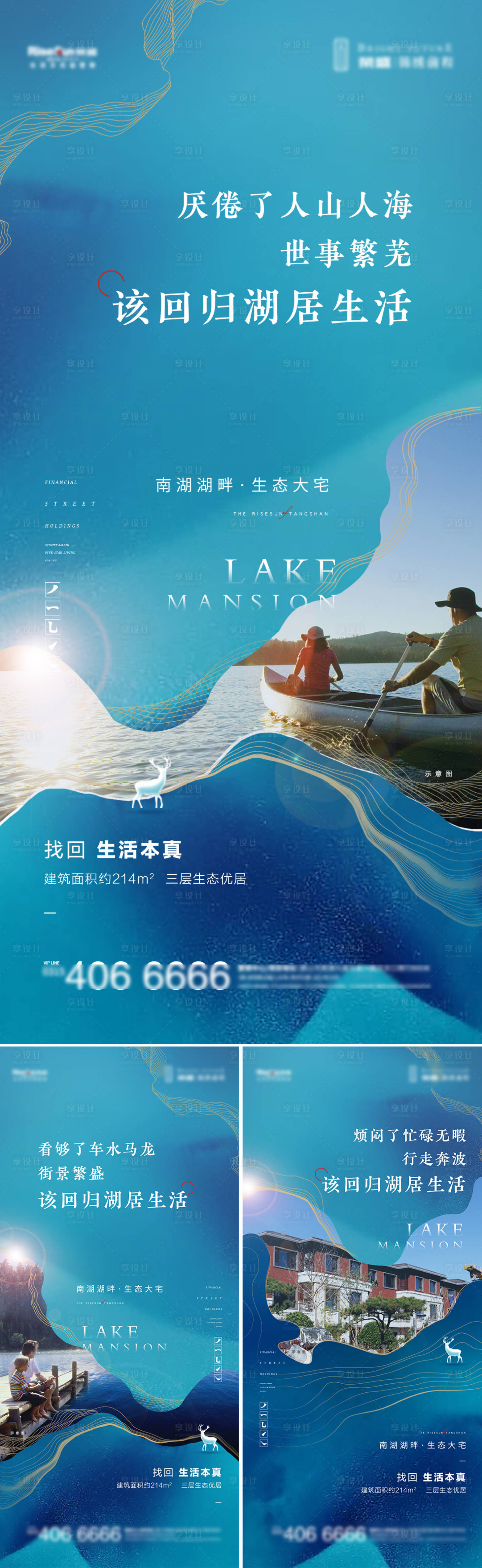 源文件下载【别墅系列微信海报】编号：32840008792527461