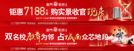 源文件下载【房地产学区房现房广告展板】编号：80600009122478777