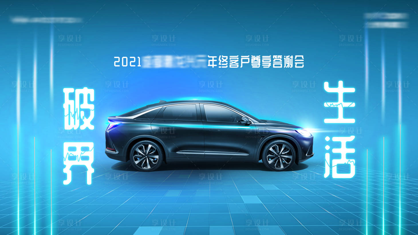 源文件下載【享設(shè)計】搜索編號：42380009206161207【電車活動背景板】