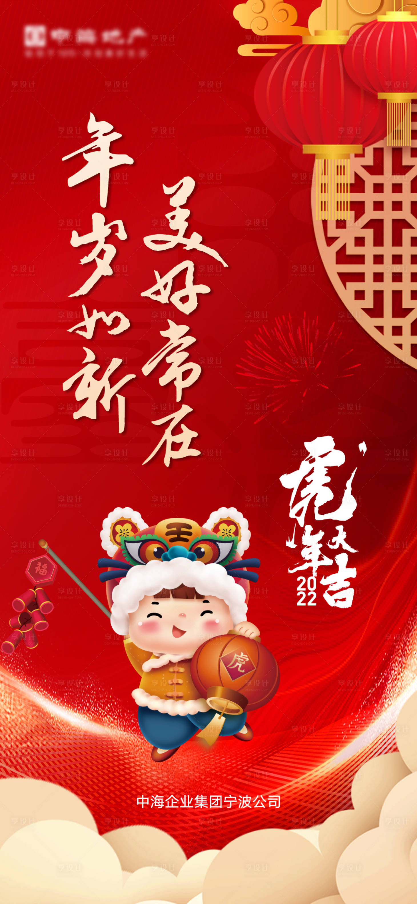 源文件下載【享設計】搜索編號：16600009028442361【地產虎年大吉海報】