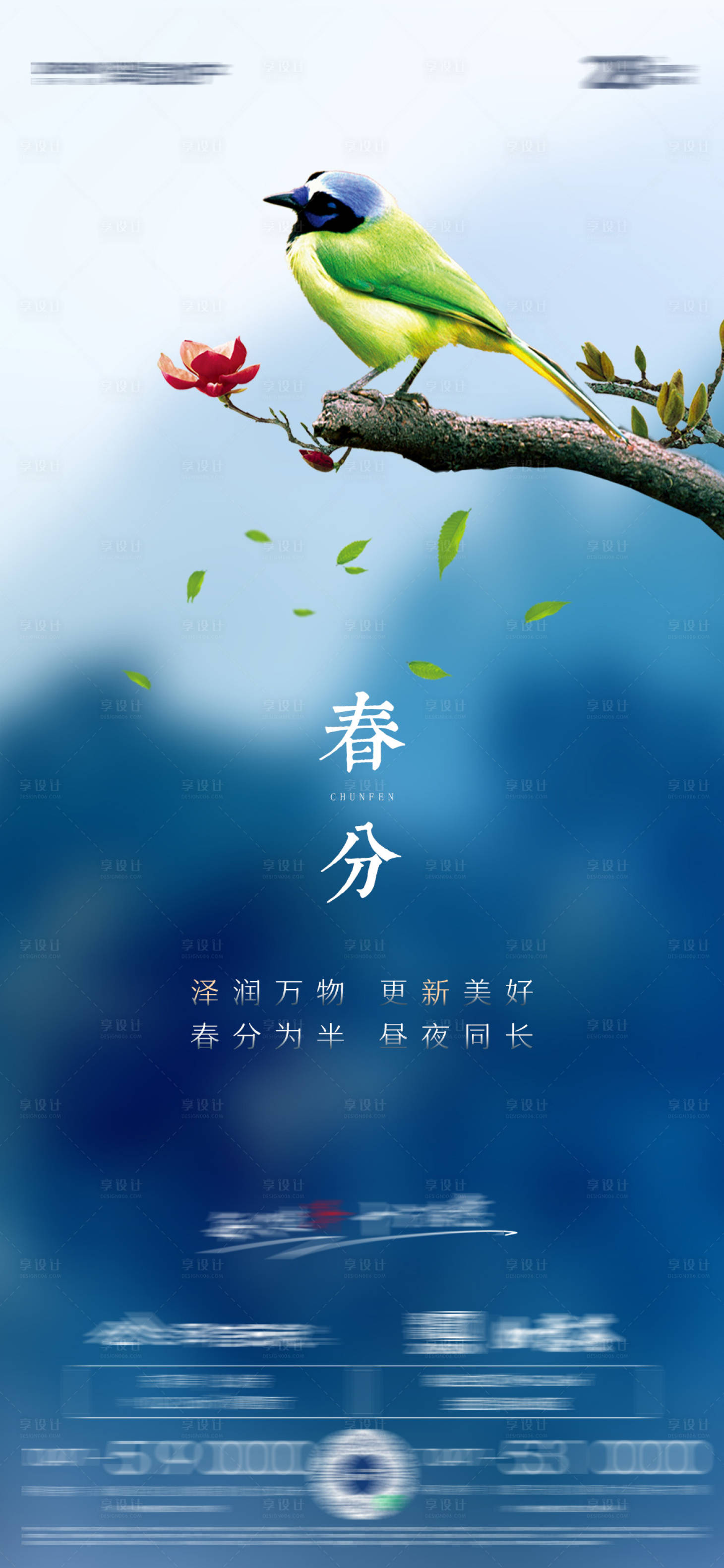源文件下載【享設計】搜索編號：14380009051748269【春分】