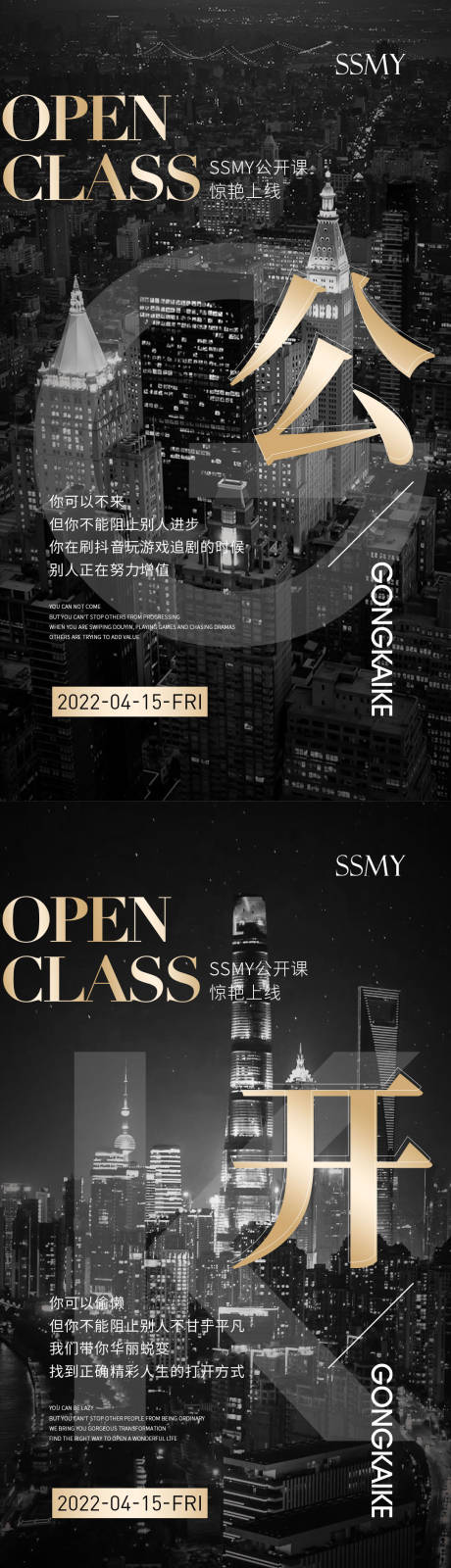 源文件下载【美业地产公开课预热造势海报】编号：61090008873662515
