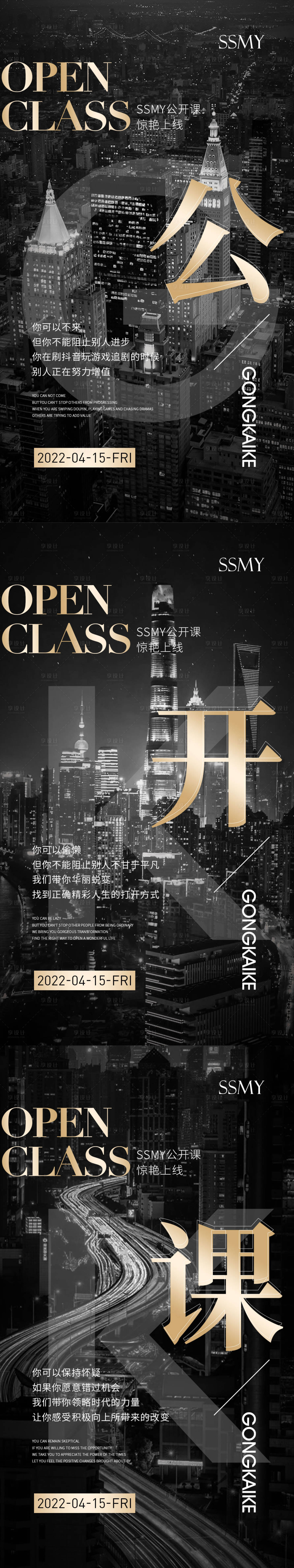 源文件下載【享設計】搜索編號：61090008873662515【美業地產公開課預熱造勢海報】