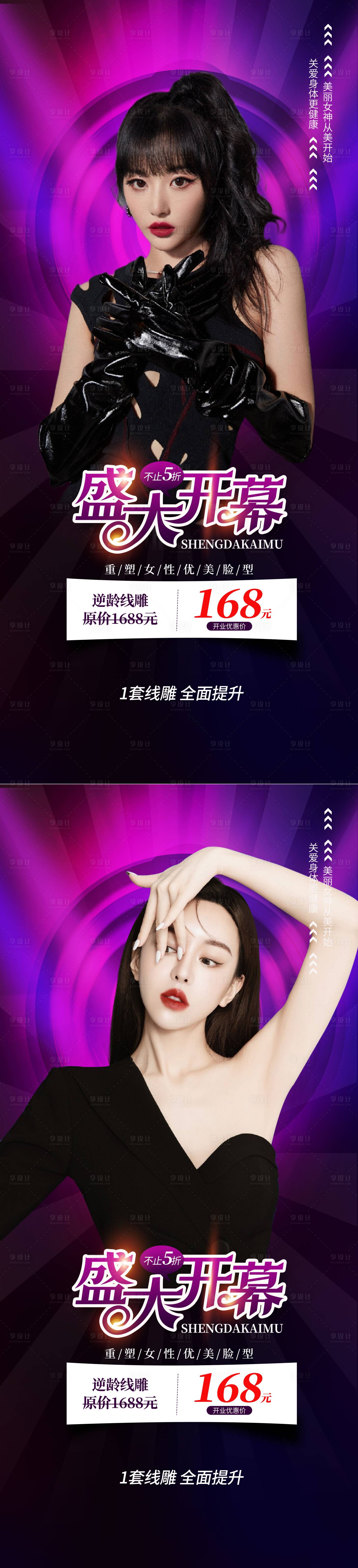 源文件下載【享設(shè)計(jì)】搜索編號：99840008881735101【高端時(shí)尚醫(yī)美開業(yè)活動(dòng)宣傳海報(bào)】