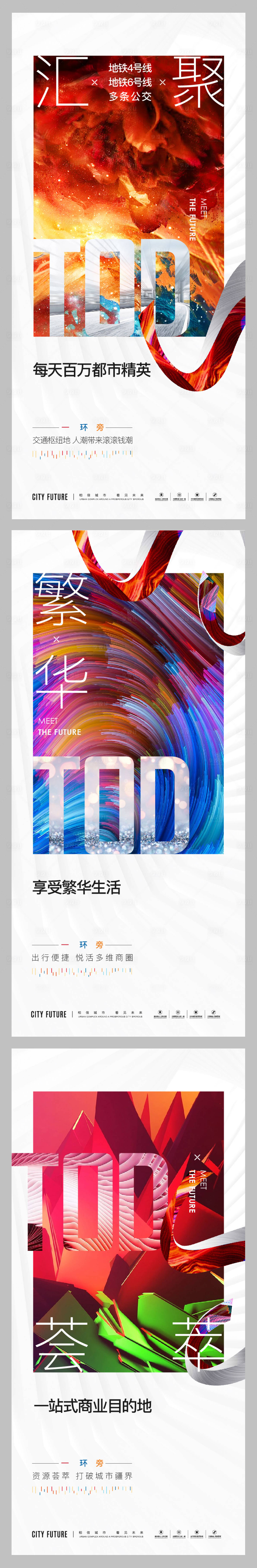 源文件下载【地产TOD系列单图】编号：83590009161445030