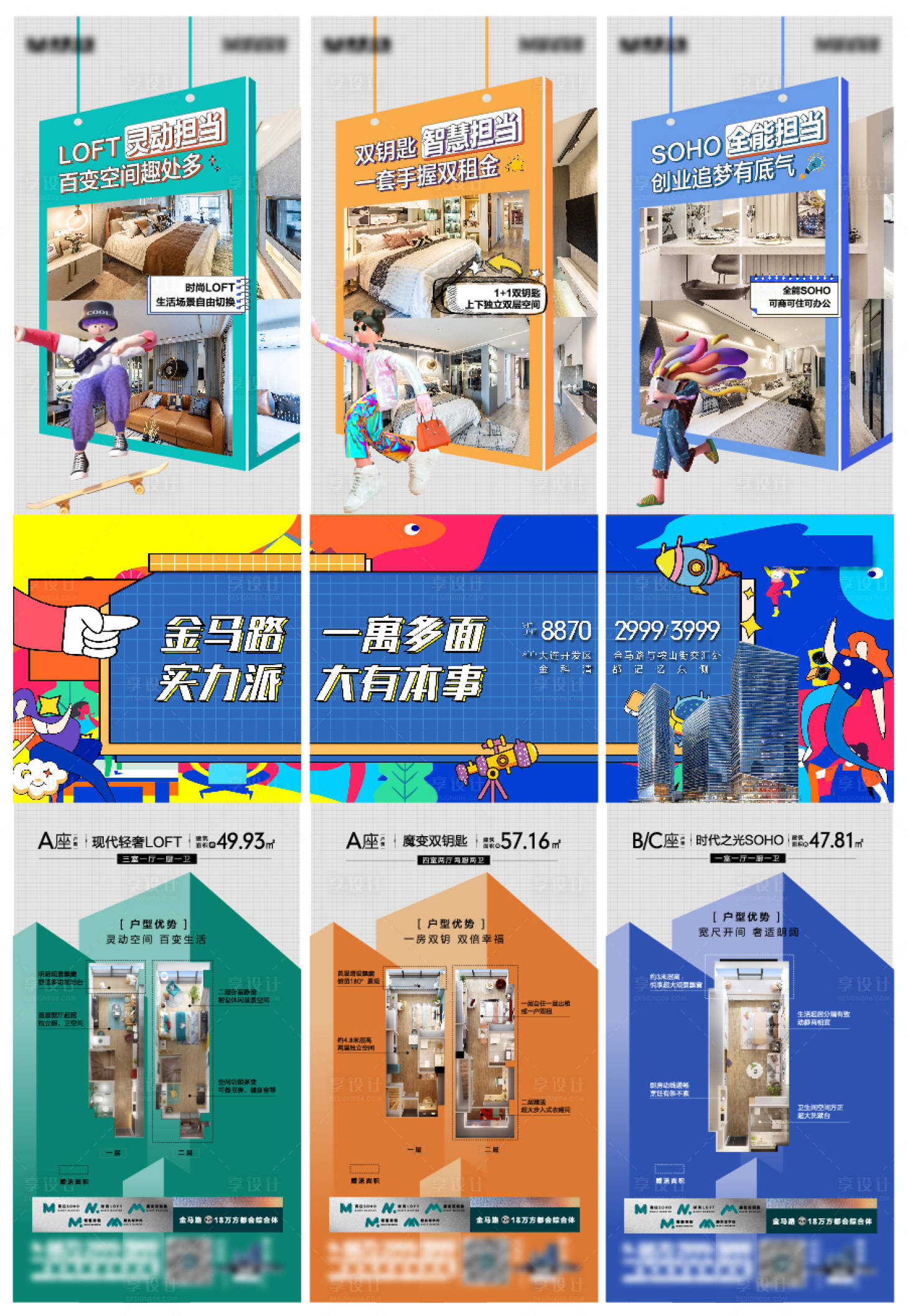 源文件下载【地产公寓三宫格】编号：36980009114131232