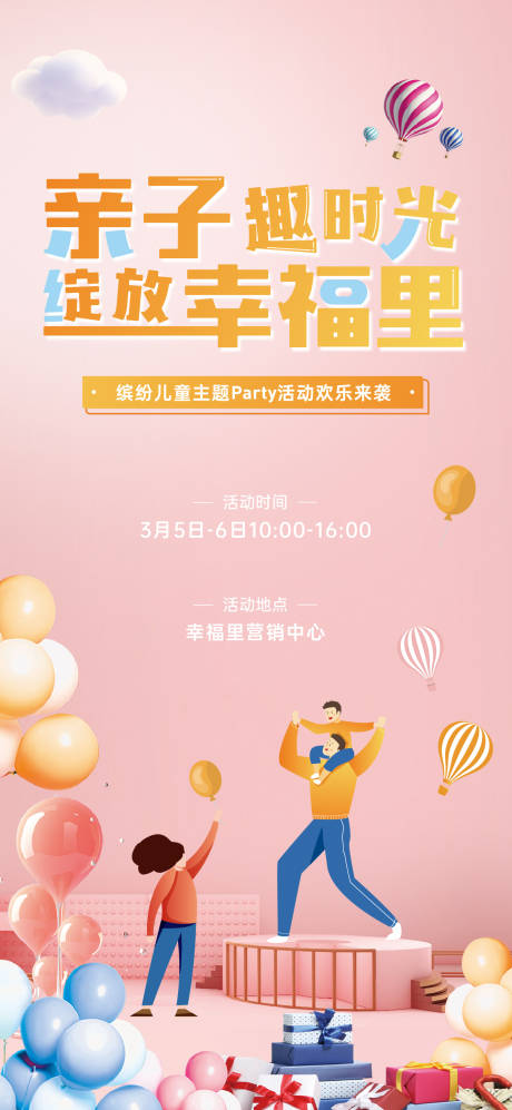 源文件下載【享設計】搜索編號：93120008828475882【親子活動海報】