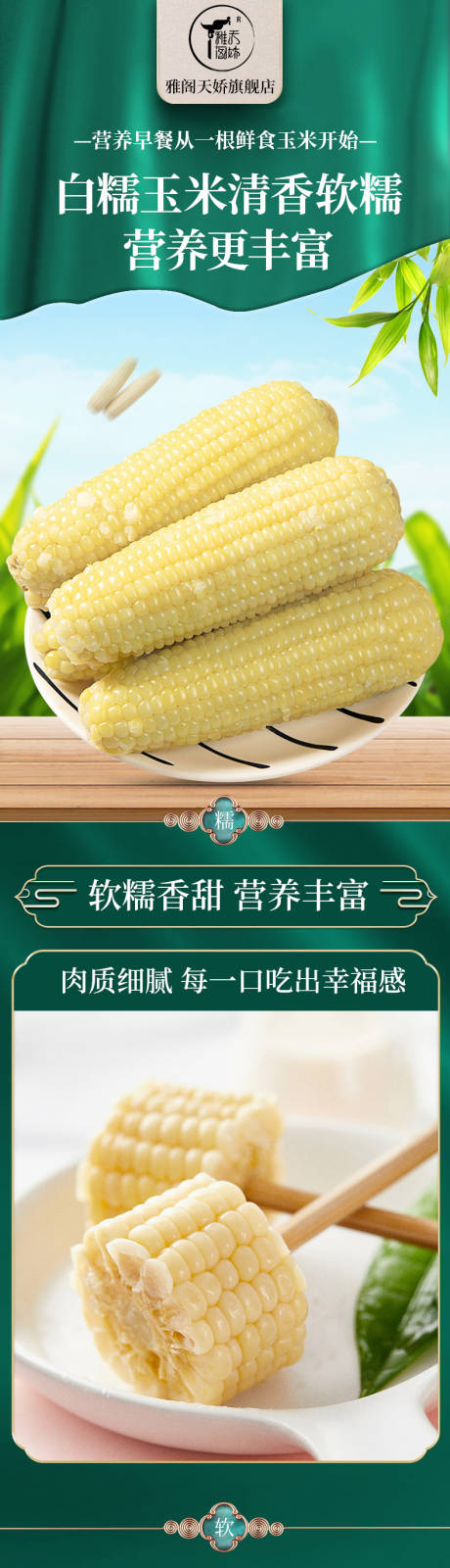 源文件下载【白玉米详情】编号：87840008678512094