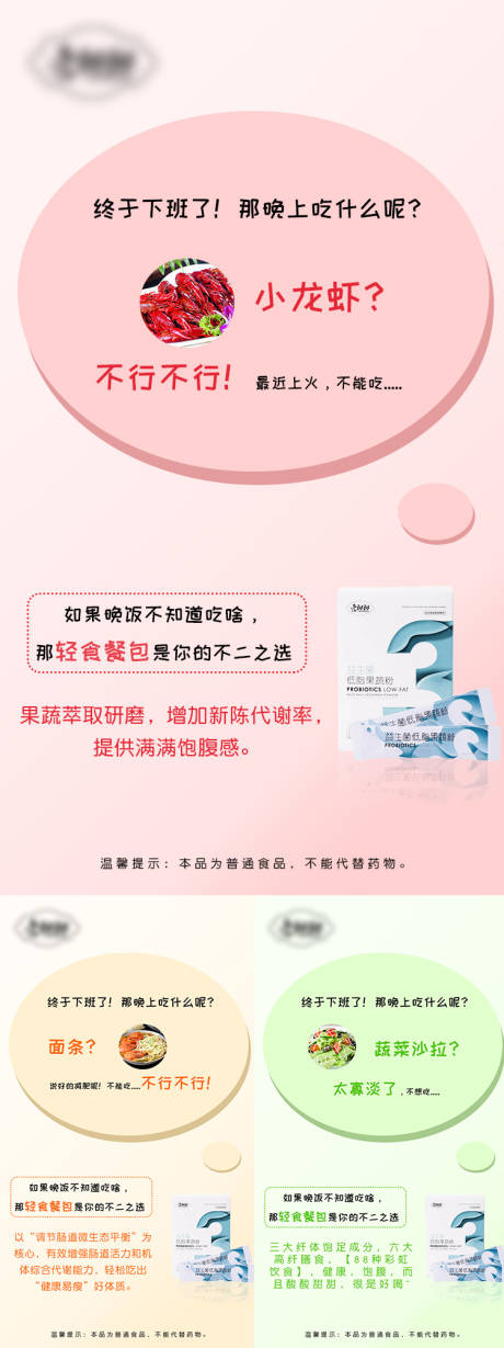 源文件下载【代餐海报】编号：96960009022497417