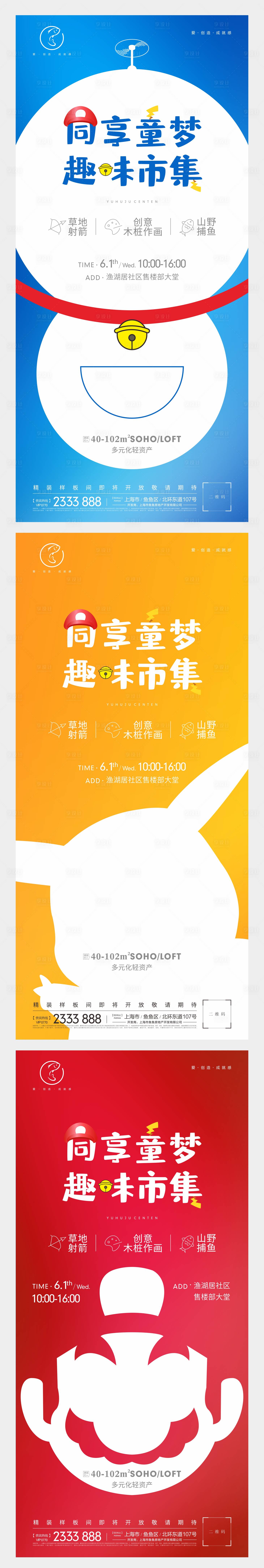源文件下载【地产儿童节暖场活动刷屏海报】编号：50020008861732213