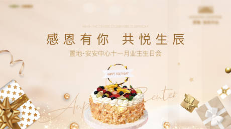 源文件下载【地产生日会背景板】编号：71410009230118629
