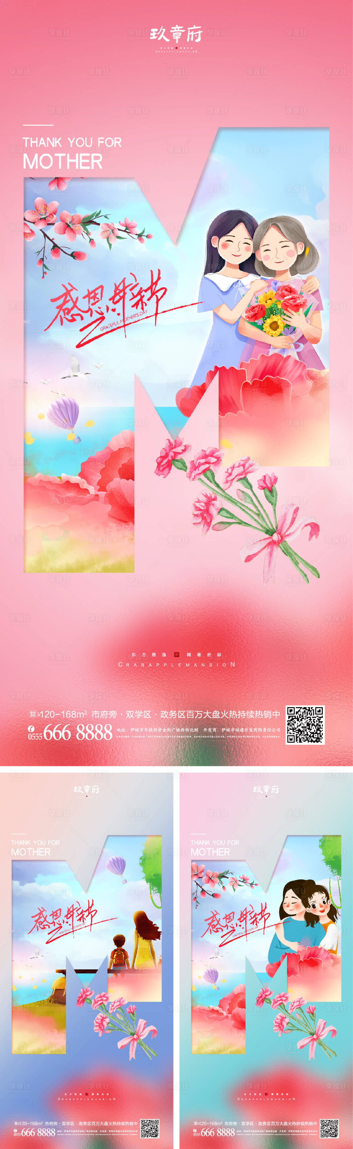 源文件下载【享设计】搜索编号：14850008928679896【母亲节系列海报】