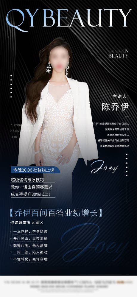源文件下载【医美培训课程人物海报】编号：65780009131836591