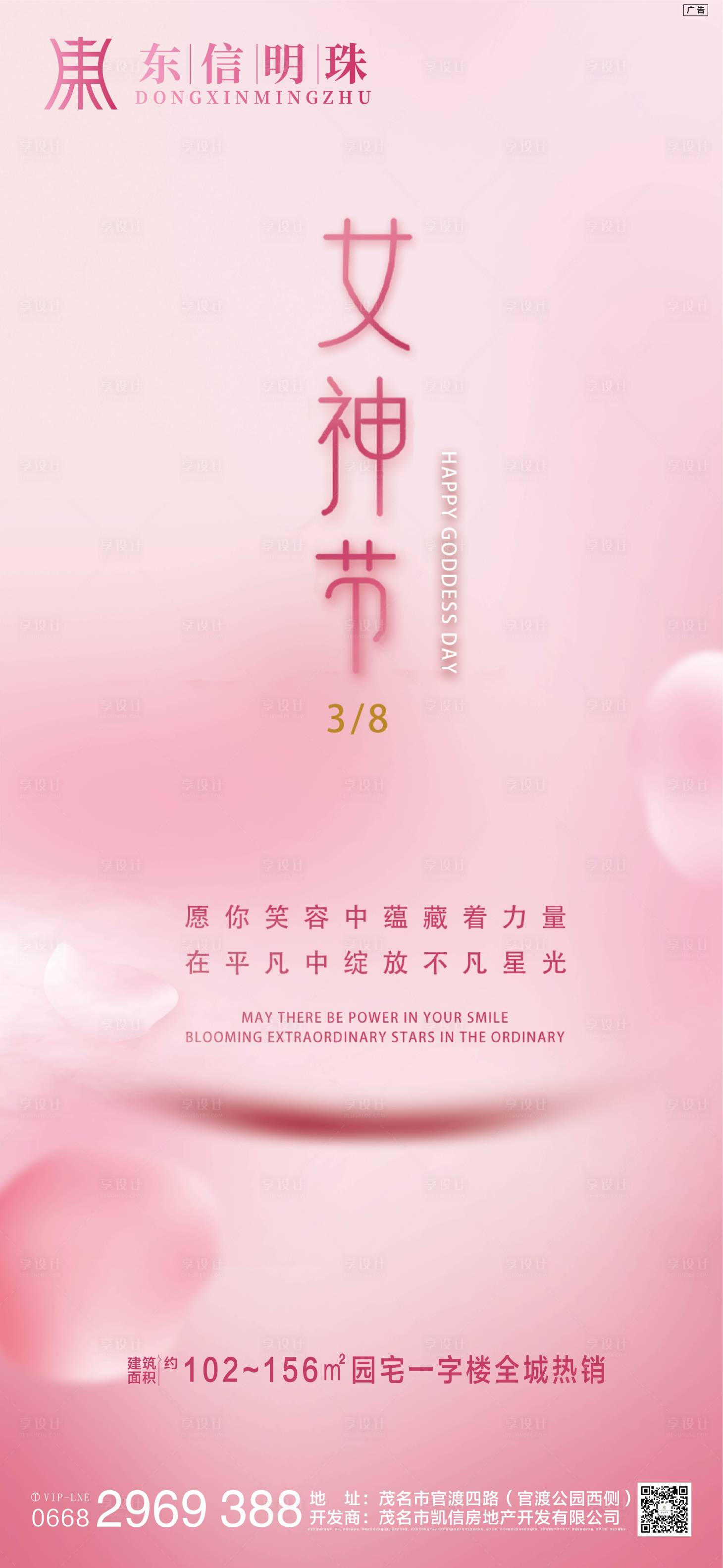 源文件下载【女神节海报】编号：51950008828225564
