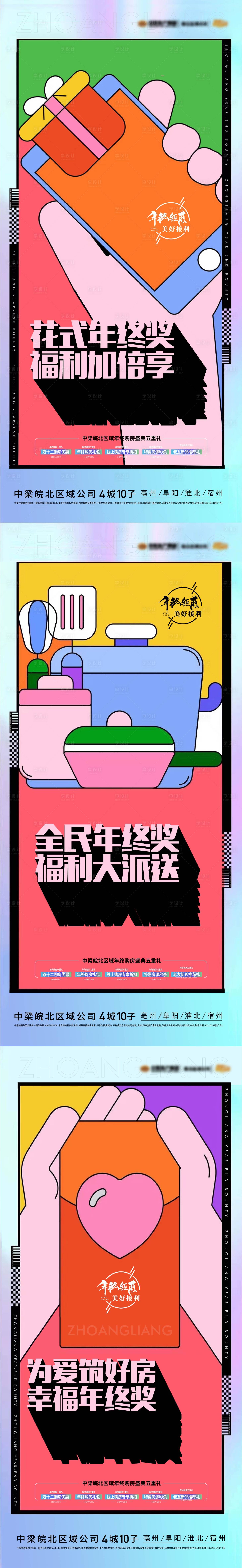 源文件下载【享设计】搜索编号：20050009052106097【年终奖海报】