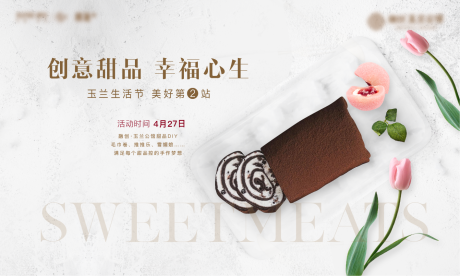 源文件下载【享设计】搜索编号：85870009184217304【甜品活动背景板】