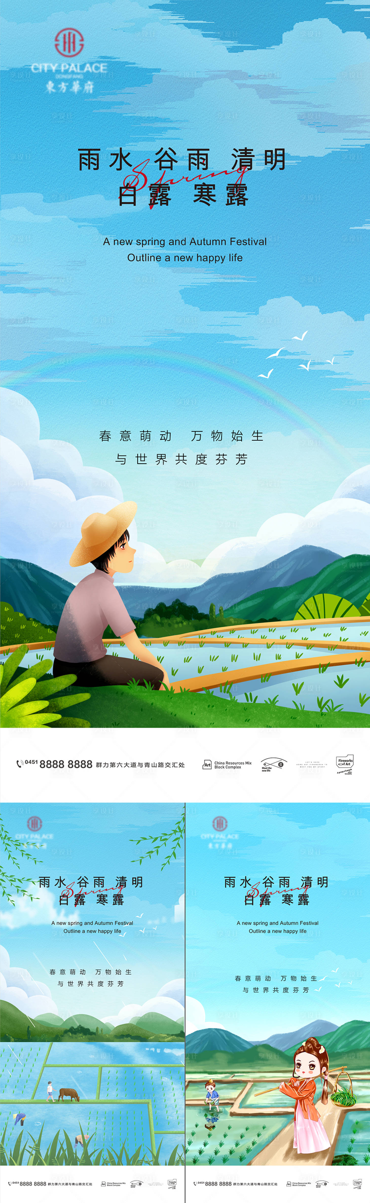 源文件下载【谷雨雨水清明白露寒露芒种系列海报】编号：20220330201500289