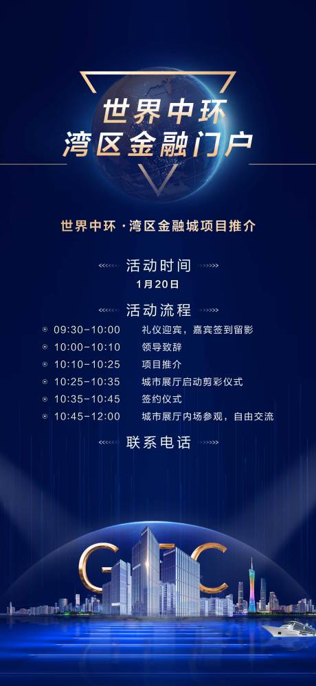 源文件下载【地产活动邀请函】编号：39130008962408231