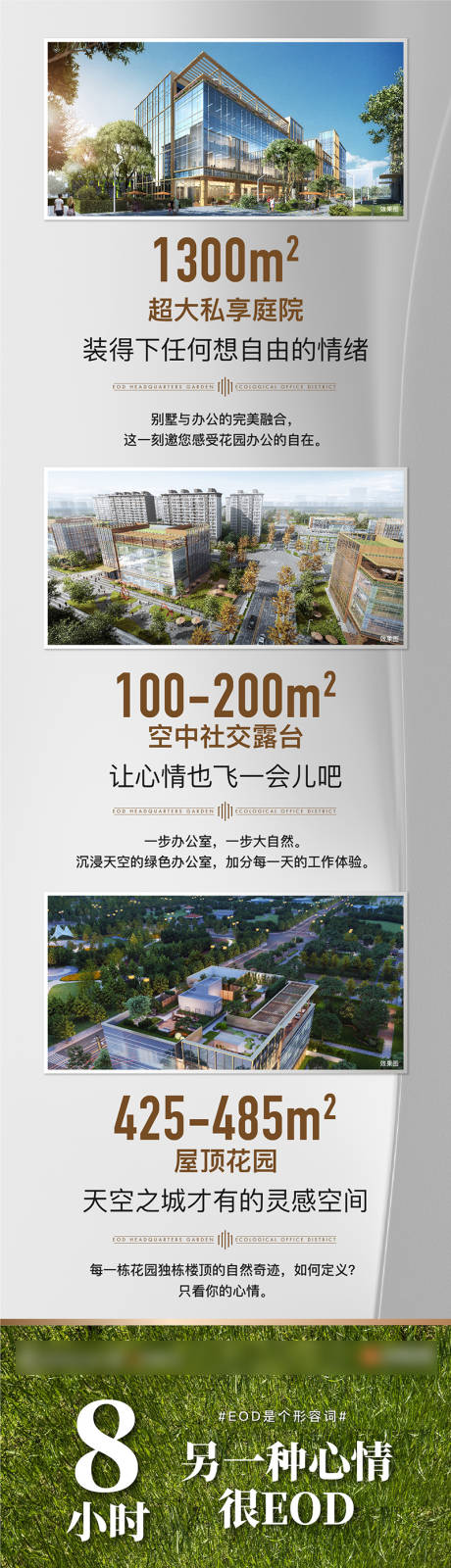 源文件下载【八小时地产长图】编号：20220315114731363