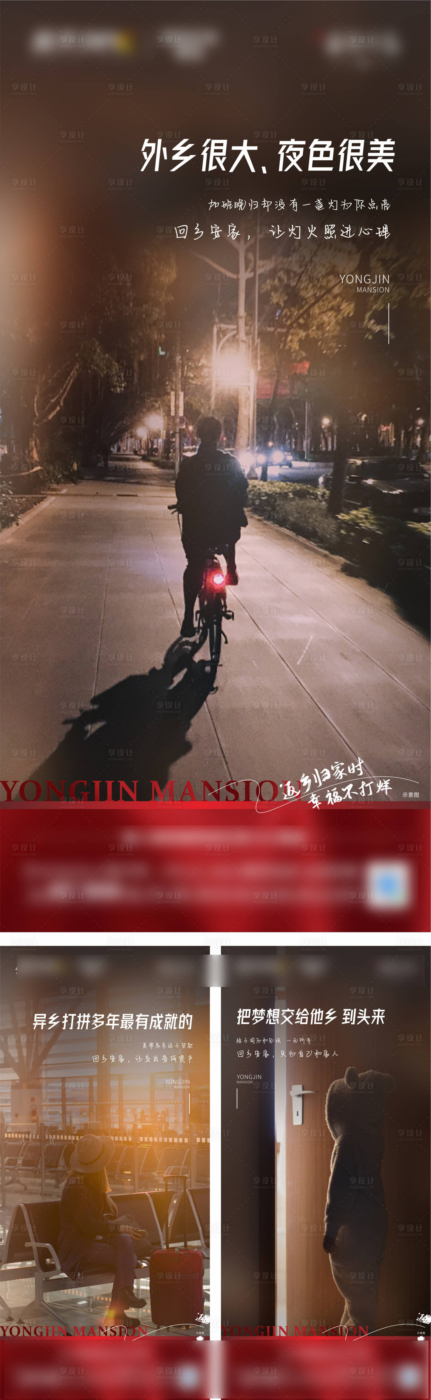 源文件下载【享设计】搜索编号：81300009175939809【返乡置业痛点系列海报】