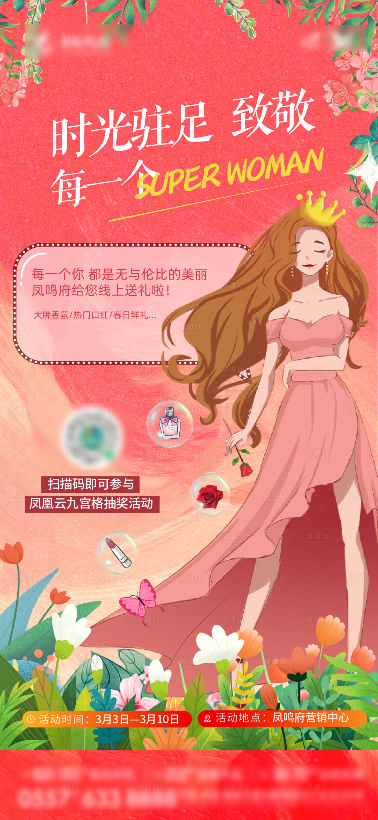 源文件下載【女神節活動暖場插畫風】編號：72130009187714179