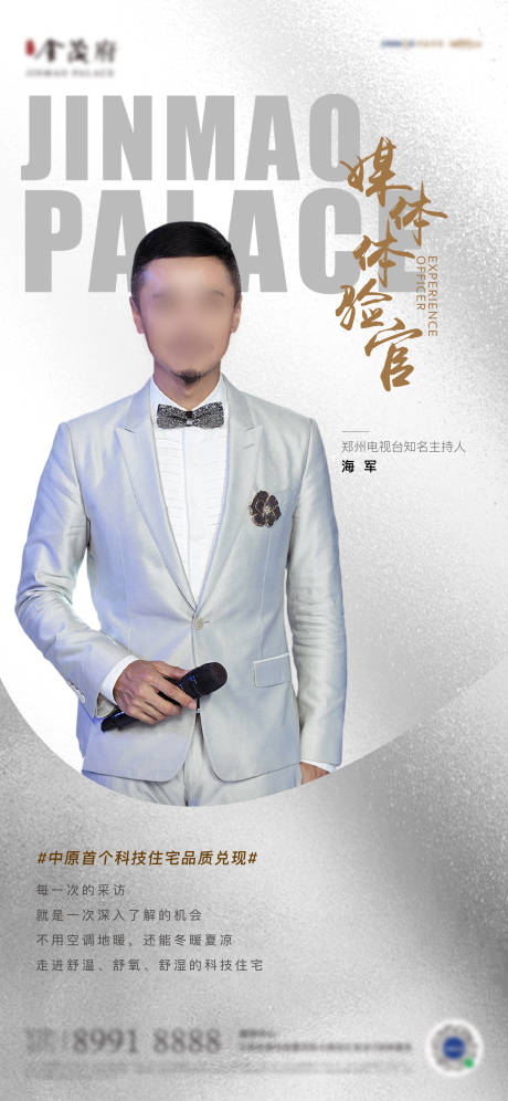 源文件下載【享設計】搜索編號：91030009029838053【地產站位媒體人物海報】