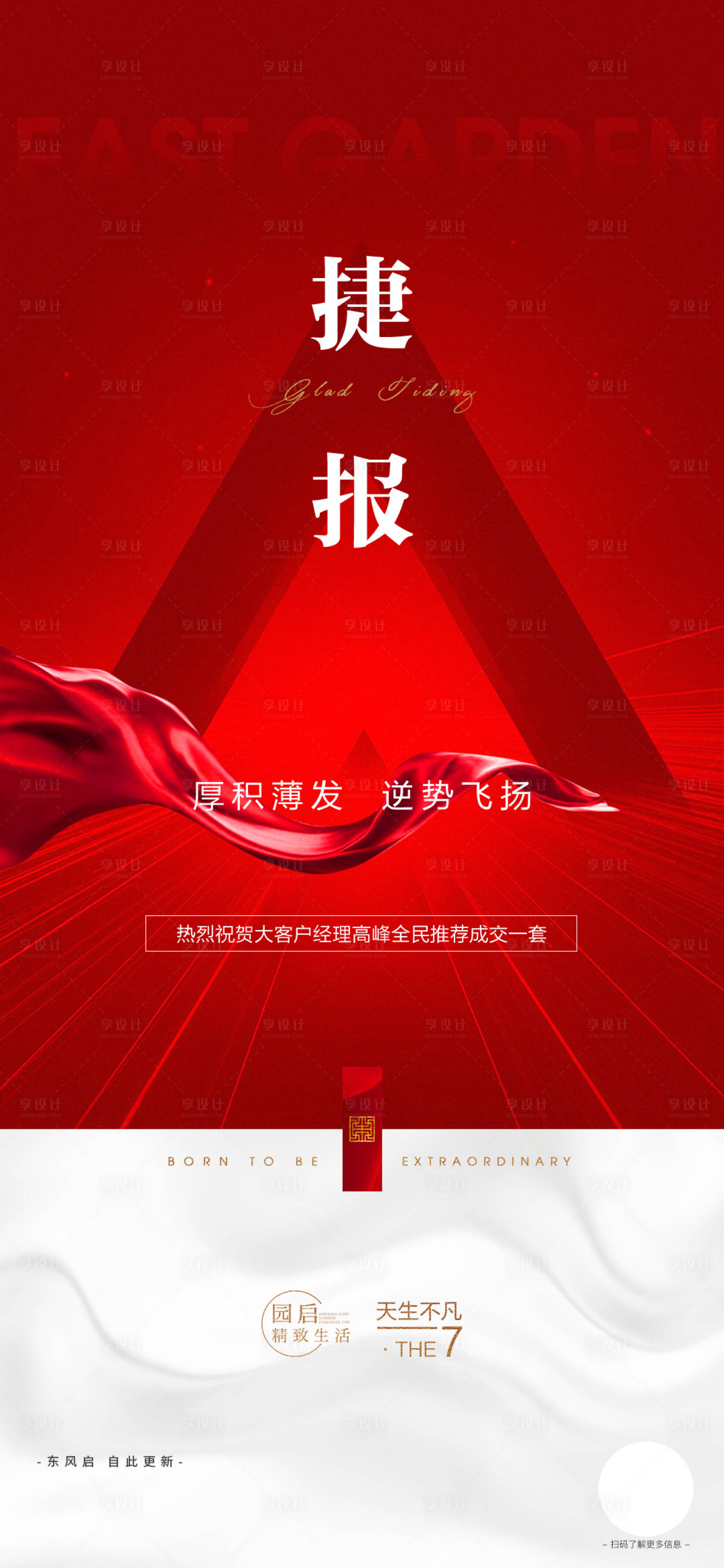 喜报捷报PSD广告设计素材海报模板免费下载-享设计