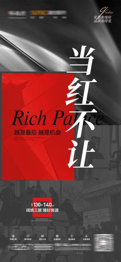 源文件下载【地产促销海报】编号：31690009128953762