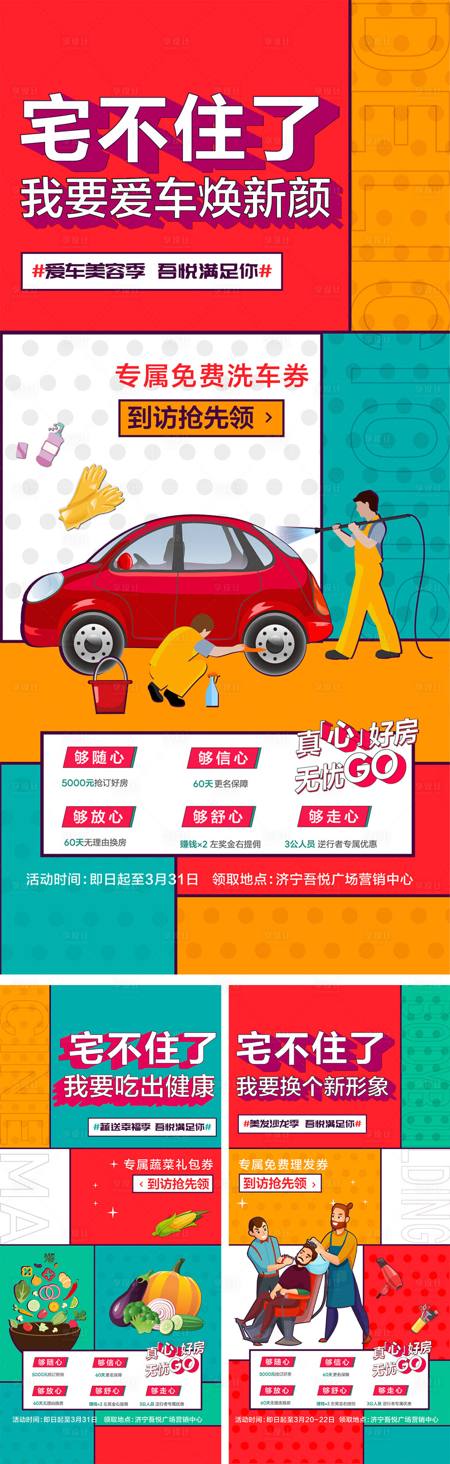 源文件下载【享设计】搜索编号：23330009172355392【地产价值点商业卖点营销  】