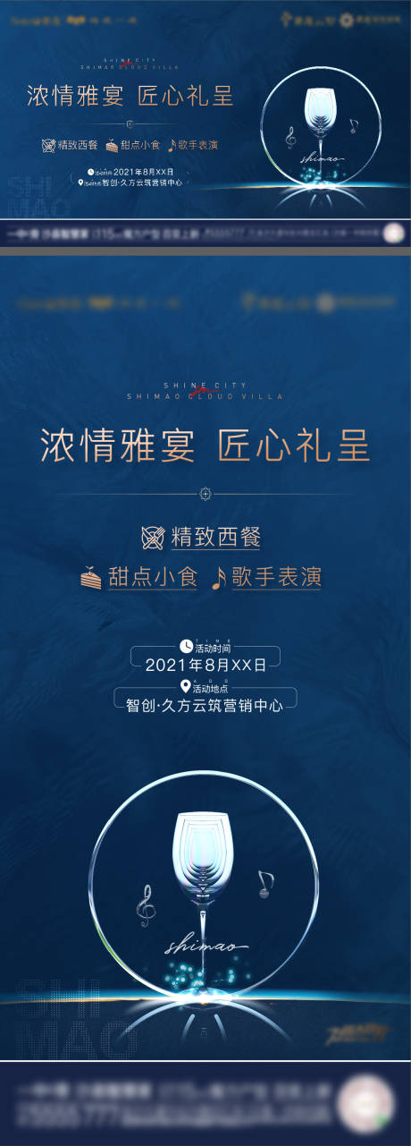 源文件下载【高端匠心私宴主kv】编号：79910009181717912