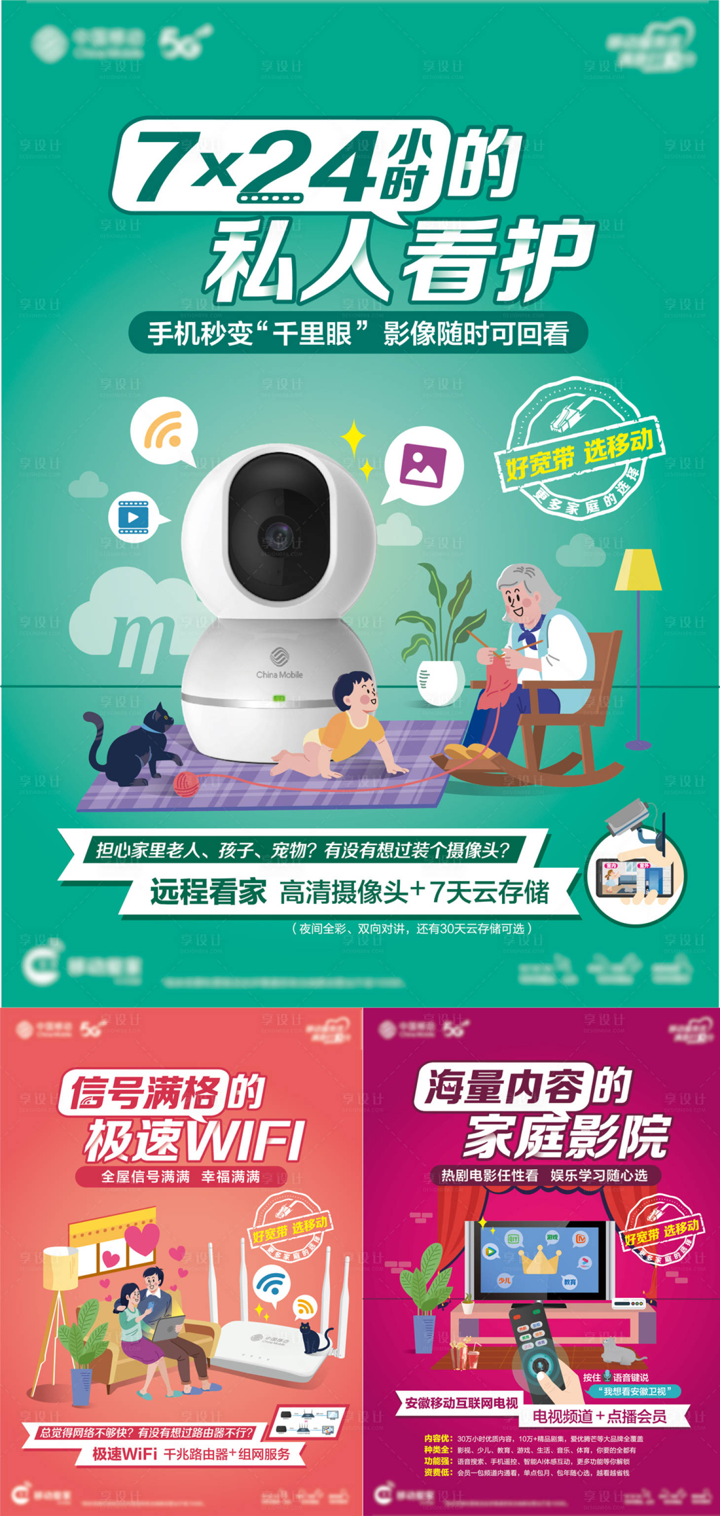 源文件下載【享設計】搜索編號：44310008729313698【移動互聯網系列海報】