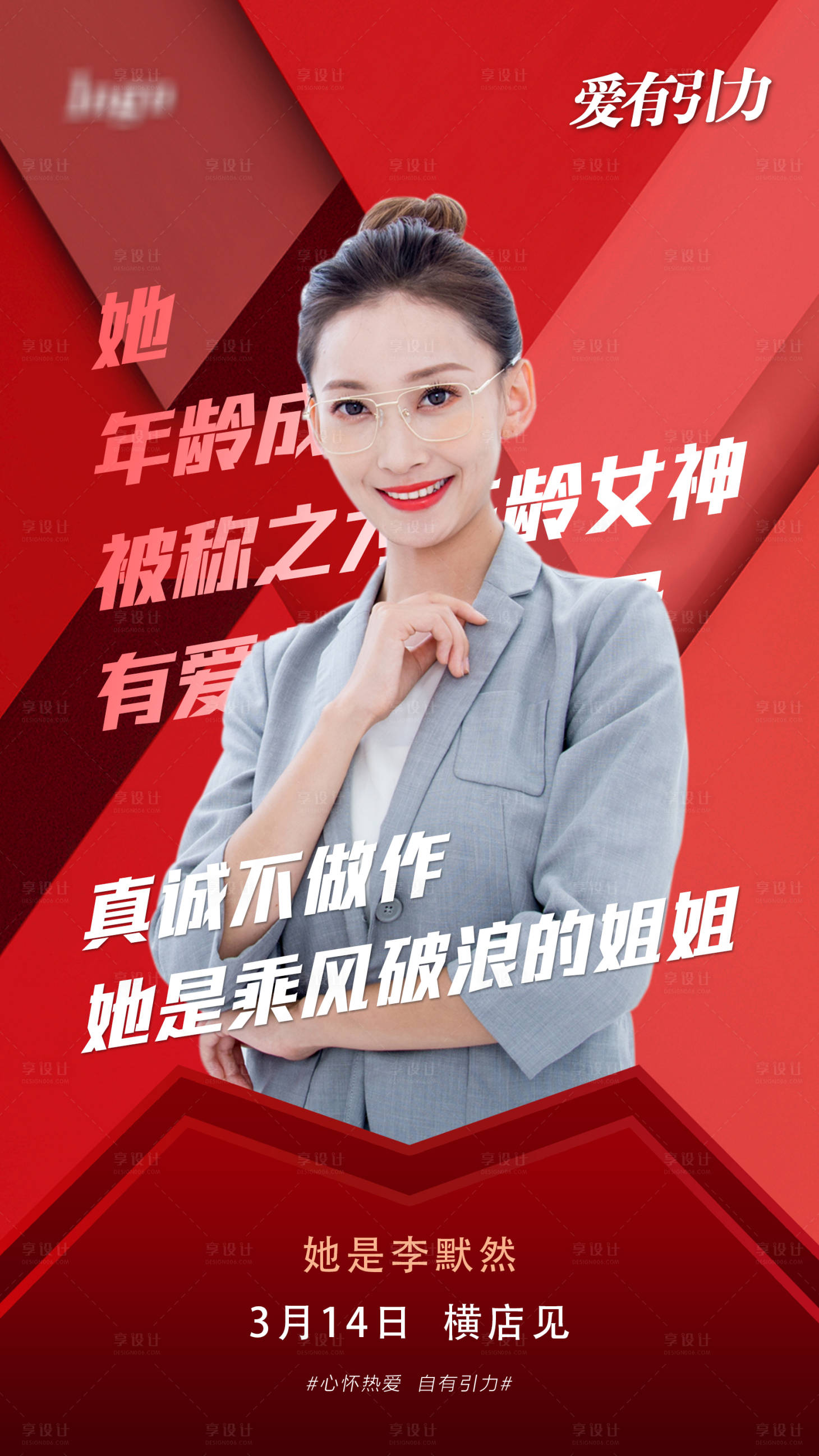 源文件下载【人物海报】编号：23440008793983454