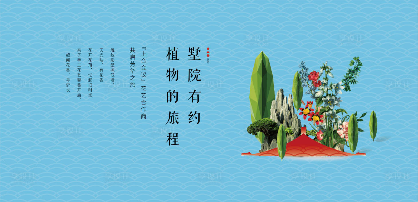 源文件下載【享設計】搜索編號：79310009176586491【地產植物別墅主kv】