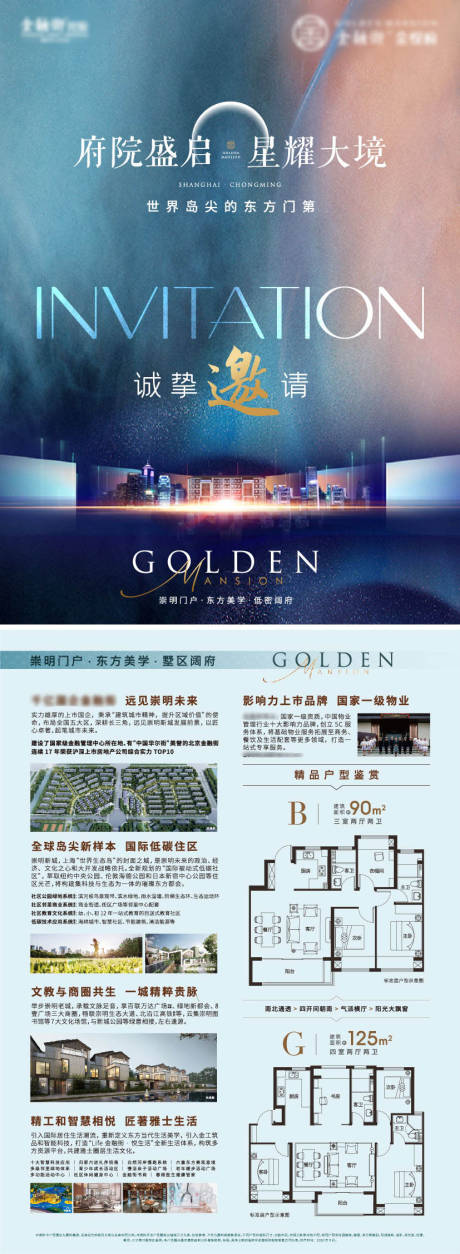 源文件下載【地產(chǎn)示范區(qū)開放DM宣傳單】編號：18630009212329940