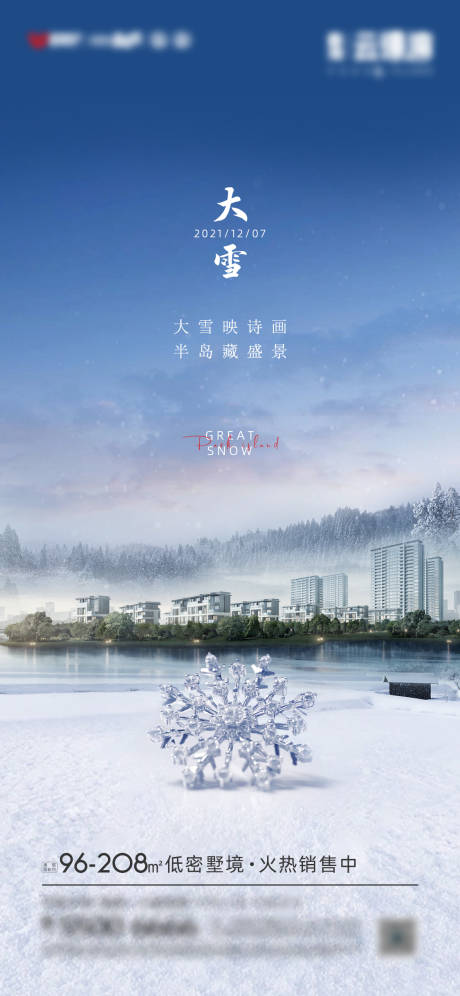 源文件下载【大雪节气微信刷屏】编号：49160008723024421