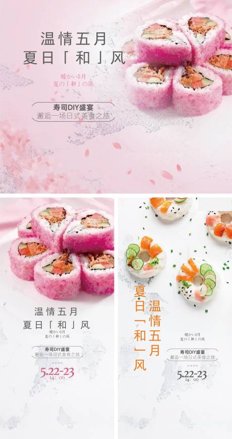 日式和风樱花寿司diy海报