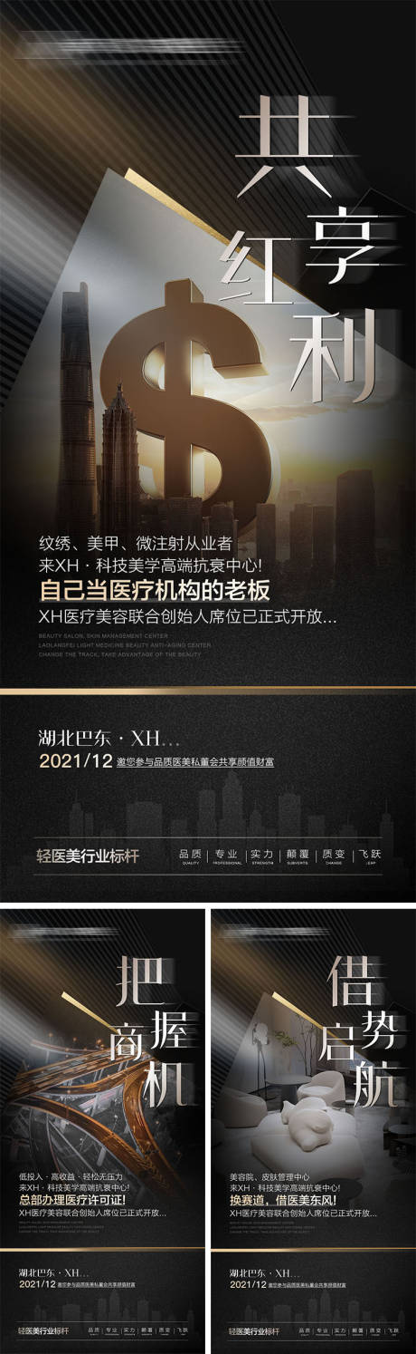 源文件下載【享設計】搜索編號：34810009114054200【醫美招商會議宣傳海報】