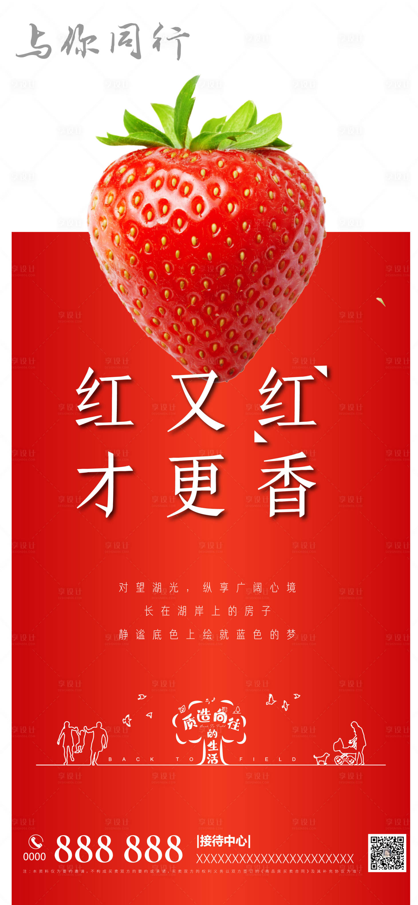 源文件下载【享设计】搜索编号：87990008871924441【草莓红啦 】