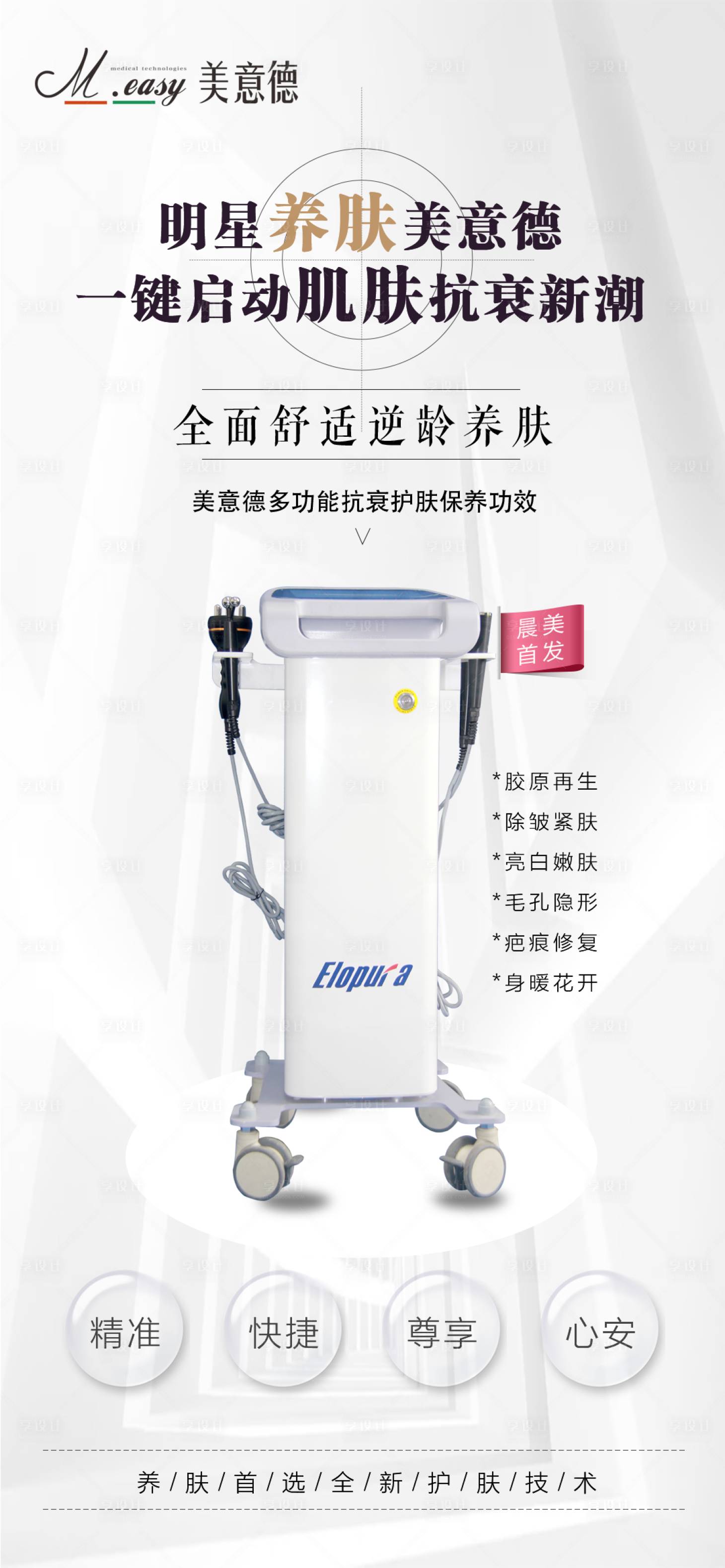 源文件下載【享設計】搜索編號：35150009148739118【醫美美容光電儀器】