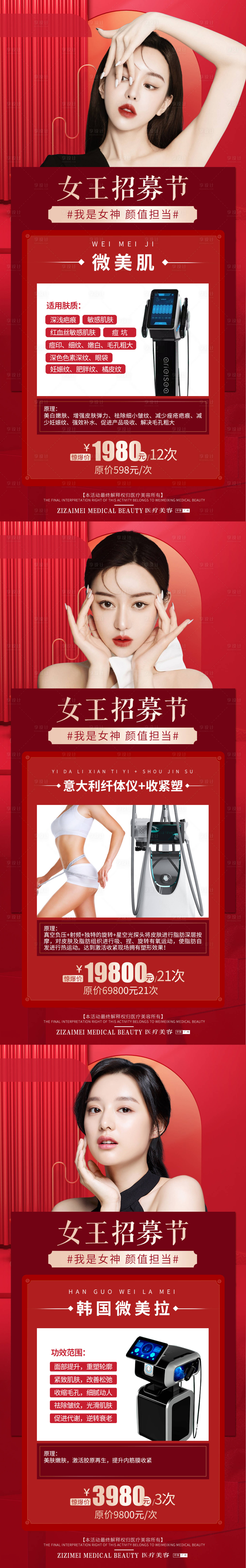 源文件下载【享设计】搜索编号：73040008983209558【医美女王招募节活动海报】